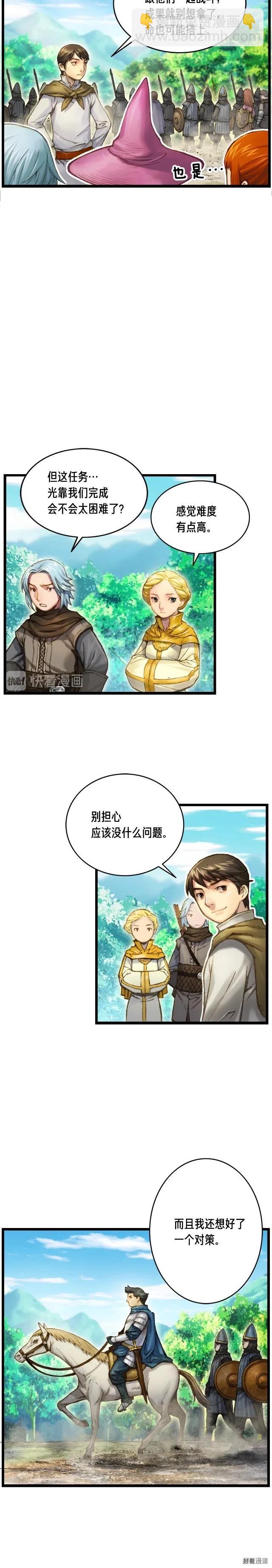 第29话 安排他们！-第30话