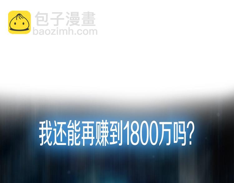 第3话 再挣1800万！(1/3)-第4话