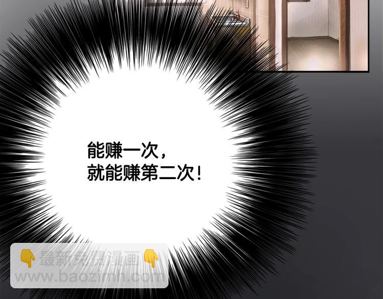 第3话 再挣1800万！(1/3)-第4话