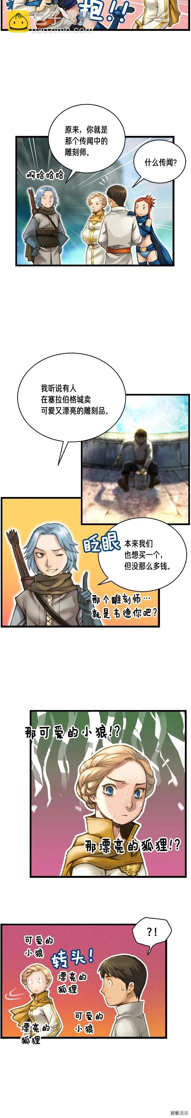 第31话 痛击我队友！-第32话