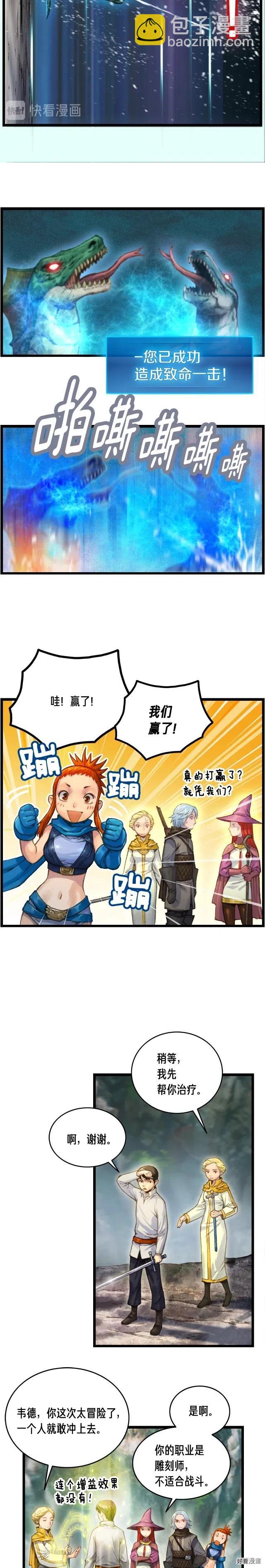 第31话 痛击我队友！-第32话