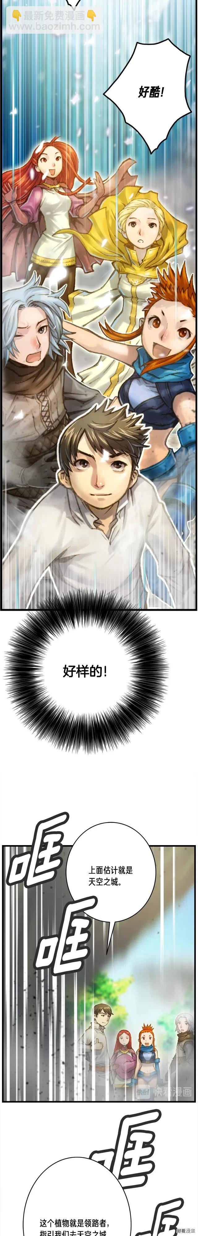 第39话 抵达天空城！-第40话