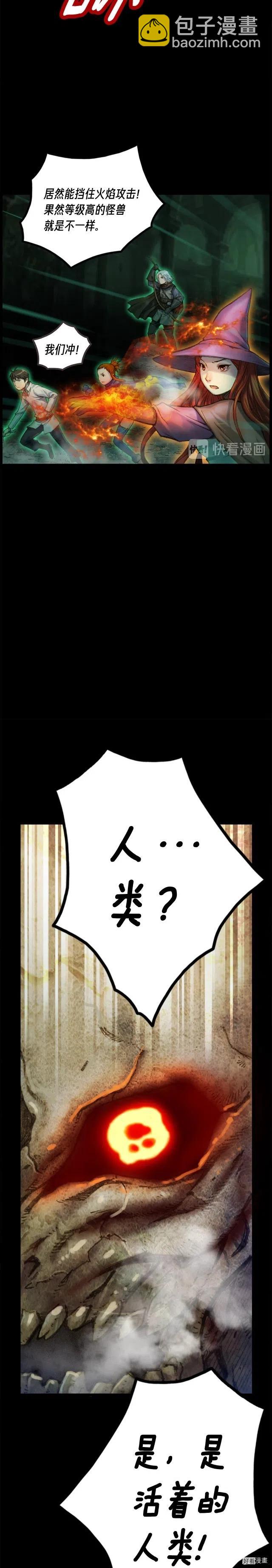 月光雕刻師 - 第41話 職者的秀場 - 4