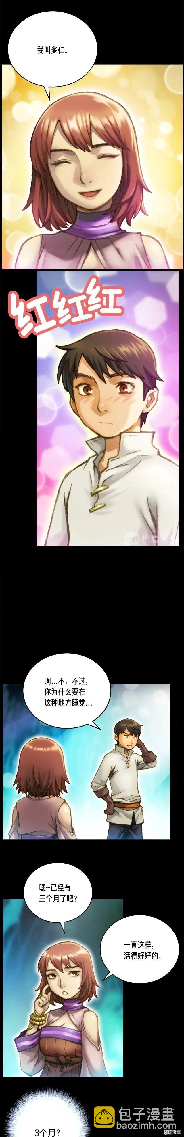 第49话 电子竞技需要爱情么？-第50话