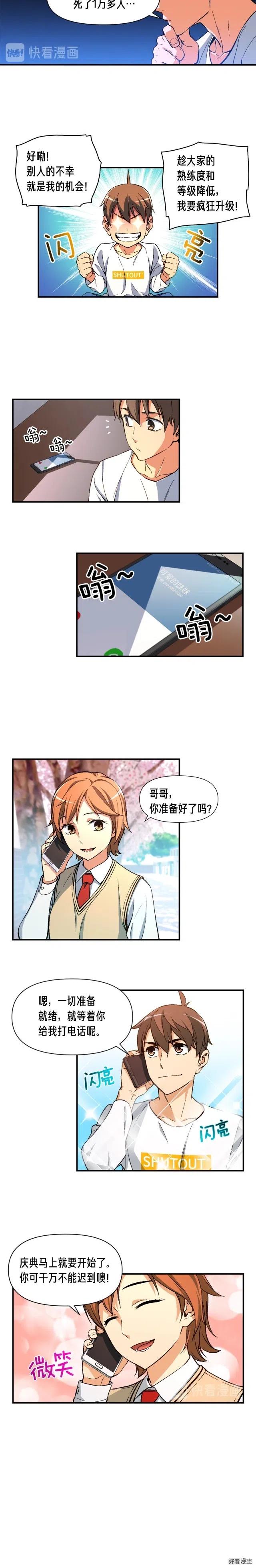 第57话 妹妹地邀请-第58话