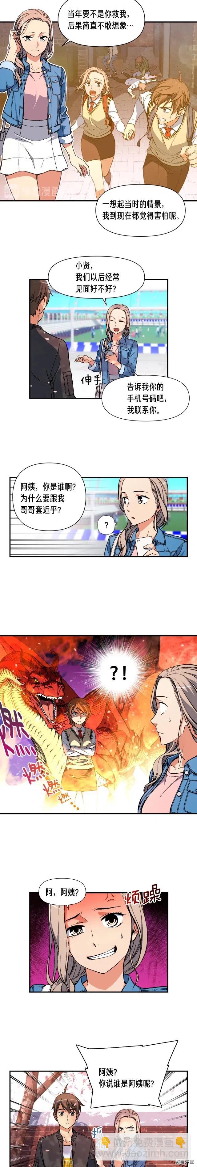 第57话 妹妹地邀请-第58话