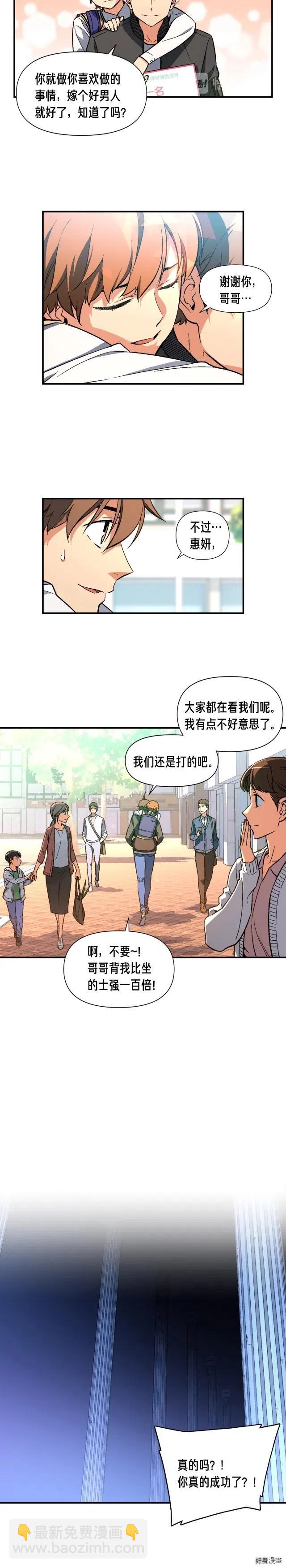 第59话 秀翻全场-第60话