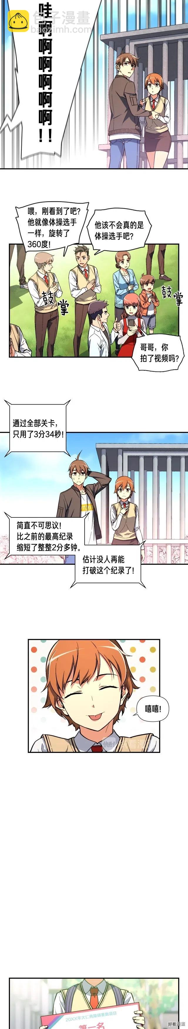 第59话 秀翻全场-第60话