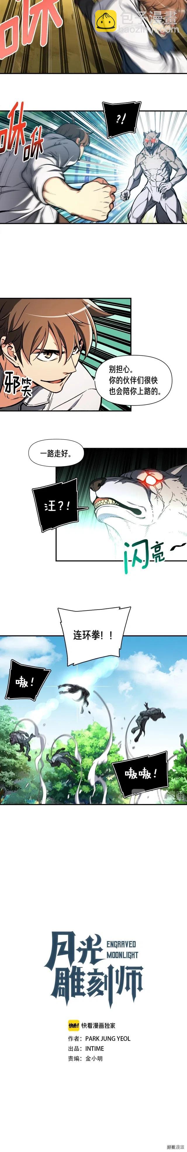 第63话 啊！这战斗力！-第64话