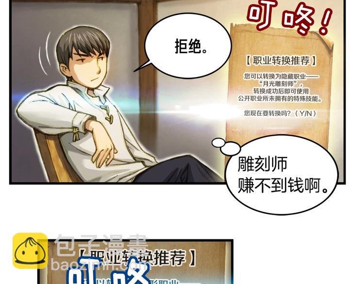 第7话 您要转职吗？(1/2)-第8话