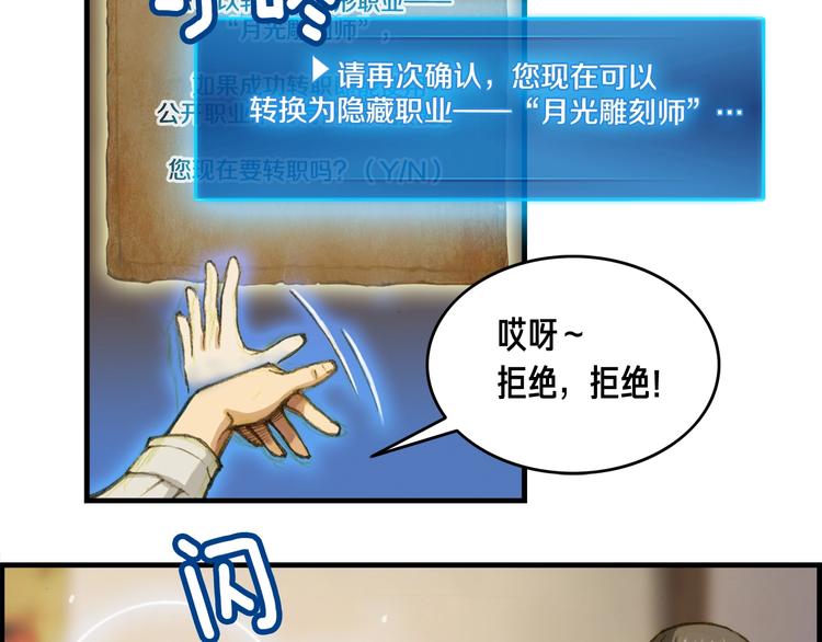 第7话 您要转职吗？(1/2)-第8话