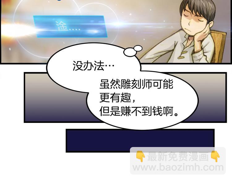 第7话 您要转职吗？(1/2)-第8话