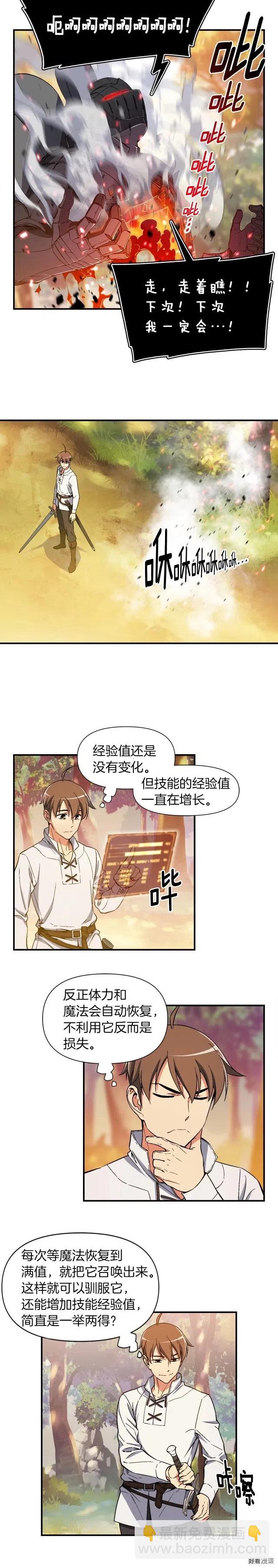 第71话 暴打我召唤物-第72话