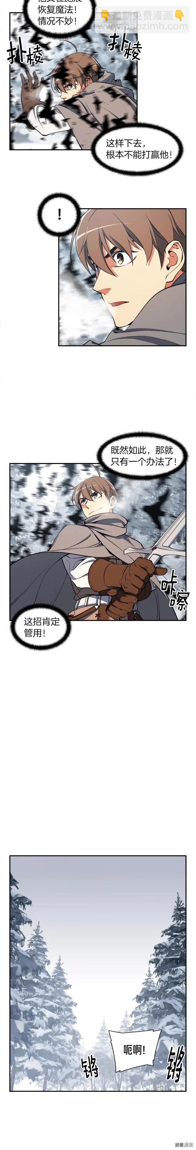 第75话 击杀男主-第76话