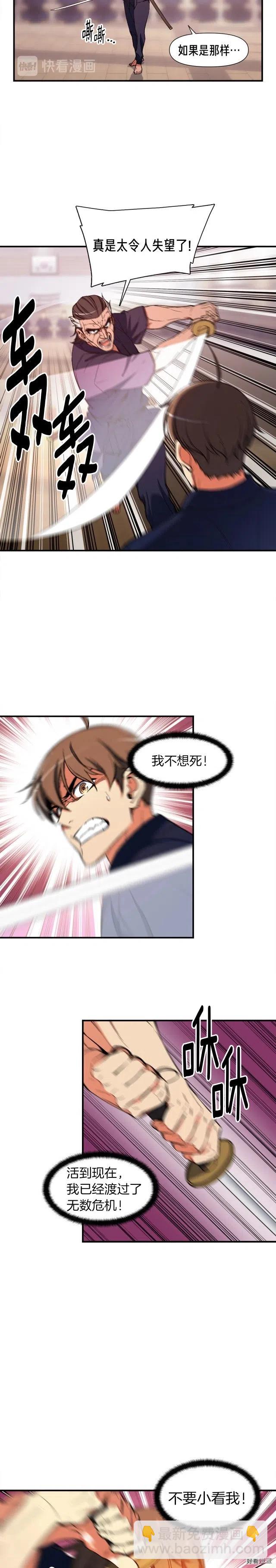 第77话 刀的碰撞-第78话