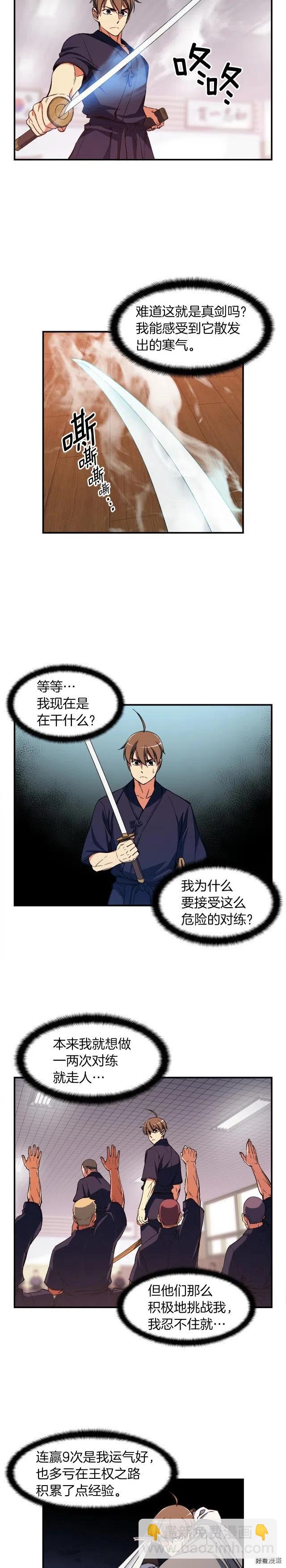 第77话 刀的碰撞-第78话