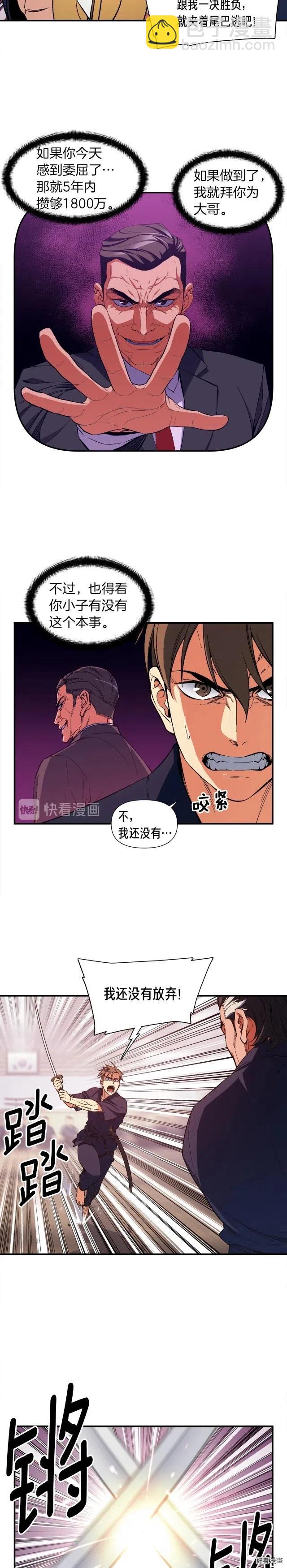 第77话 刀的碰撞-第78话