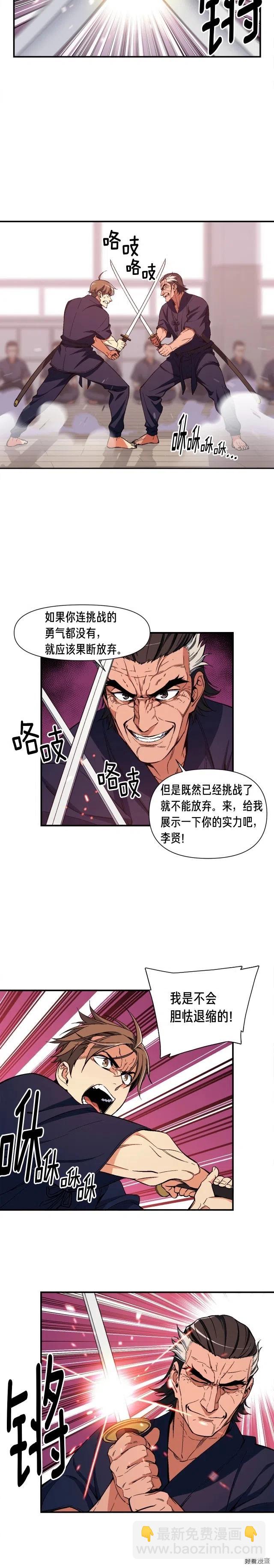 第77话 刀的碰撞-第78话