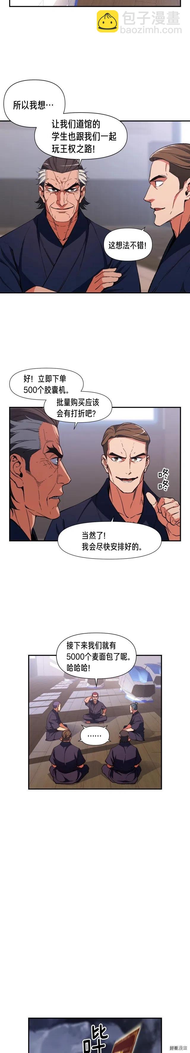 第79话 新手中年人12