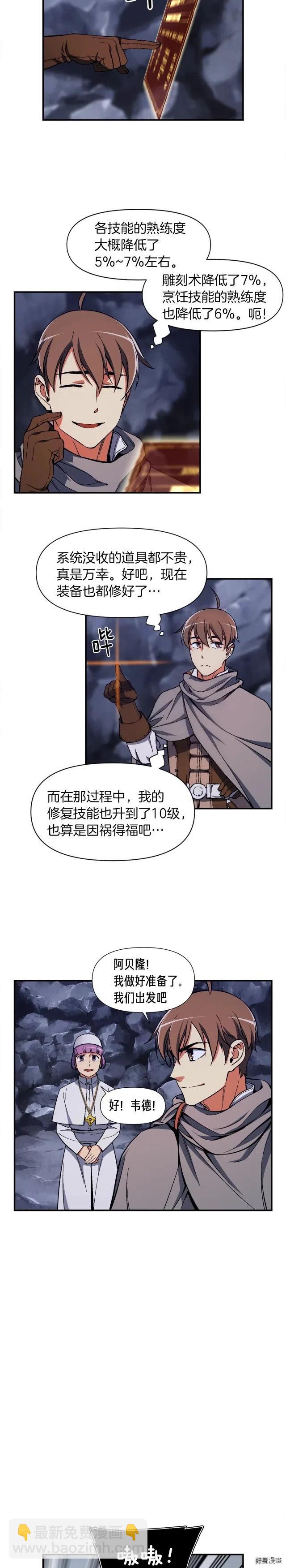 第79话 新手中年人-第80话