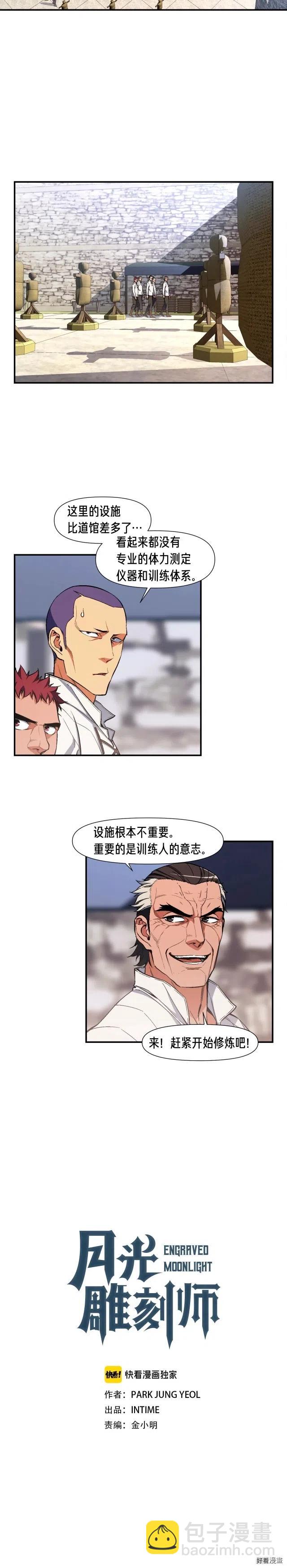 第79话 新手中年人-第80话