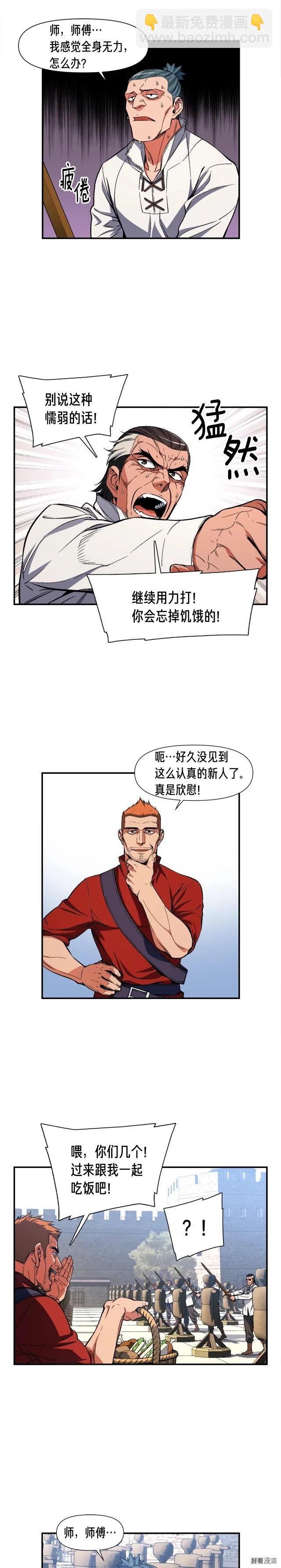 第79话 新手中年人-第80话