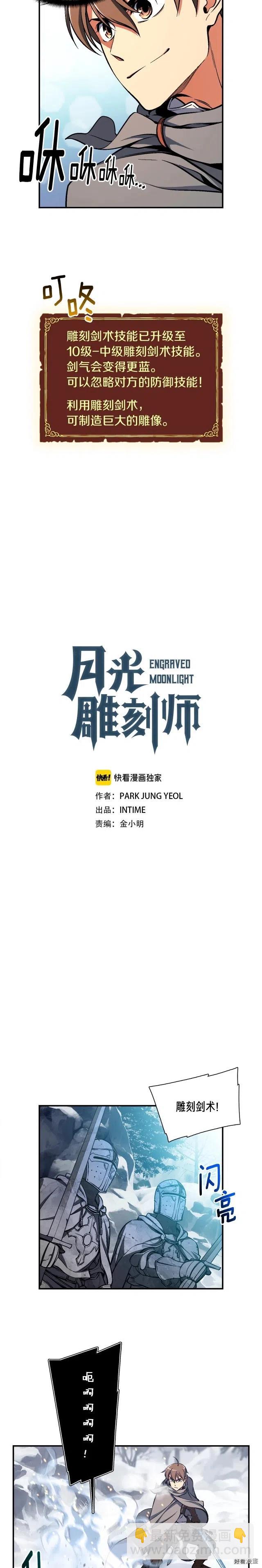 第81话 拿捏了，弟弟们-第82话