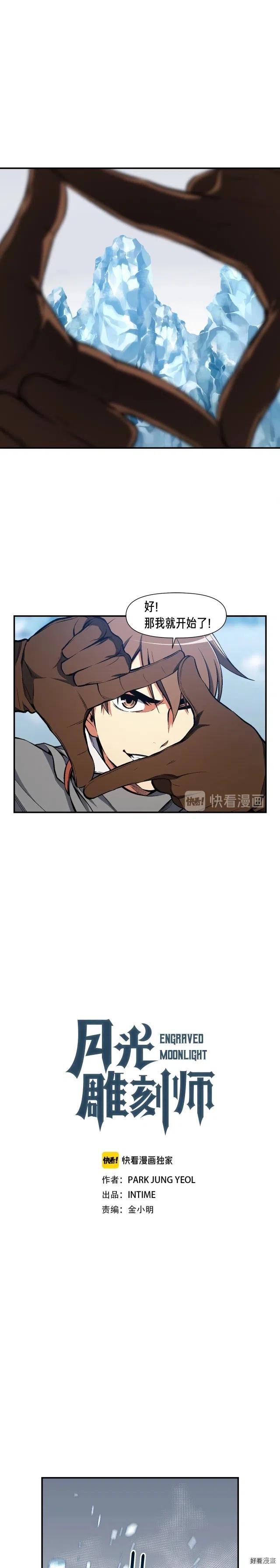 第83话 刻刀飞吧！-第84话