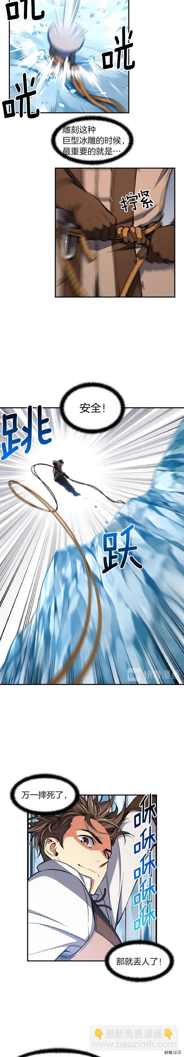 第83话 刻刀飞吧！-第84话