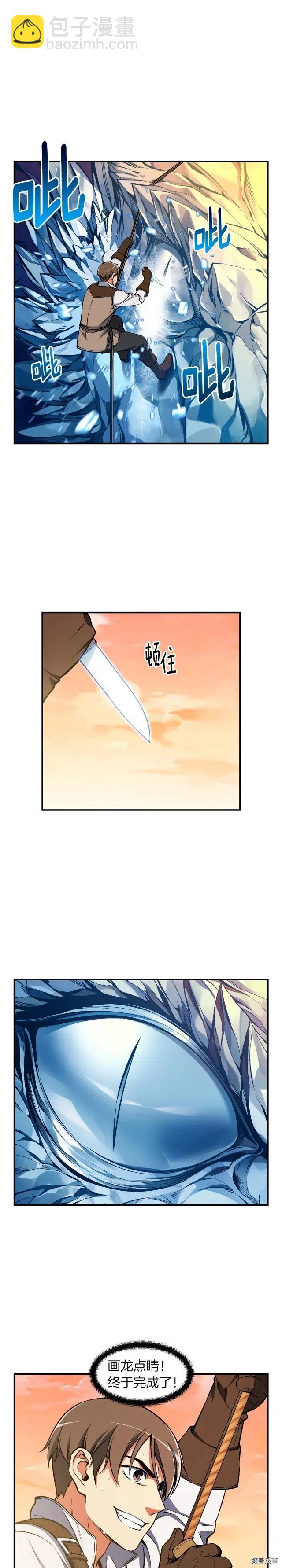 第83话 刻刀飞吧！-第84话