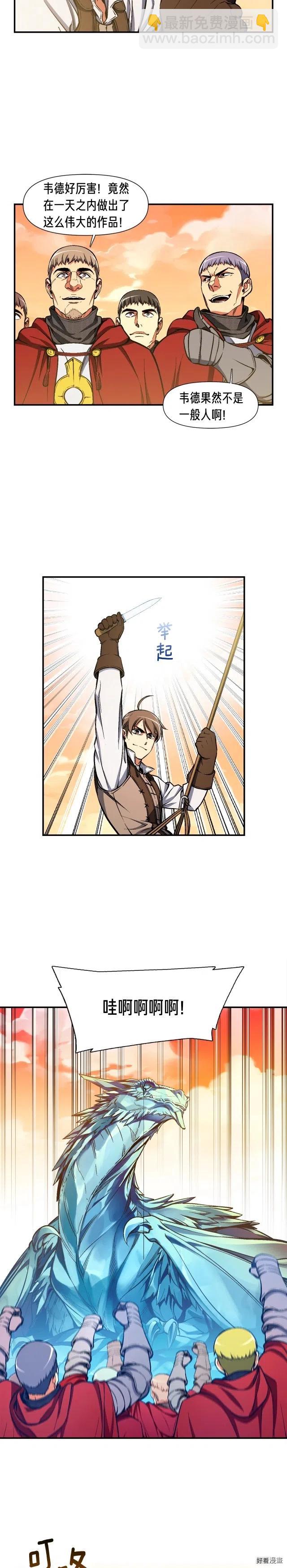 第83话 刻刀飞吧！-第84话