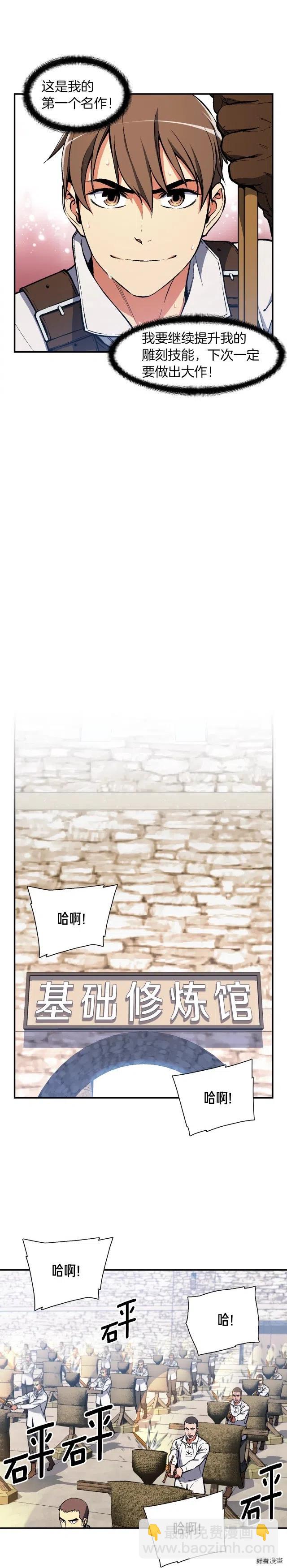 第83话 刻刀飞吧！-第84话