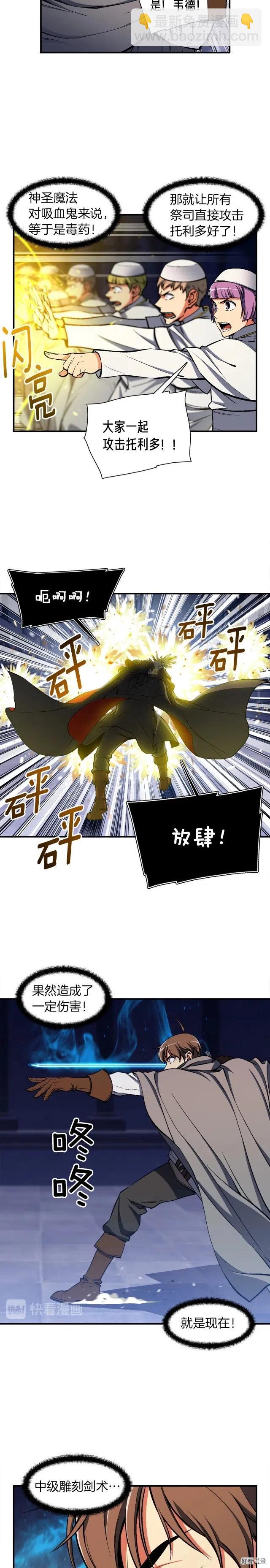 第87话 剑破长虹！-第88话