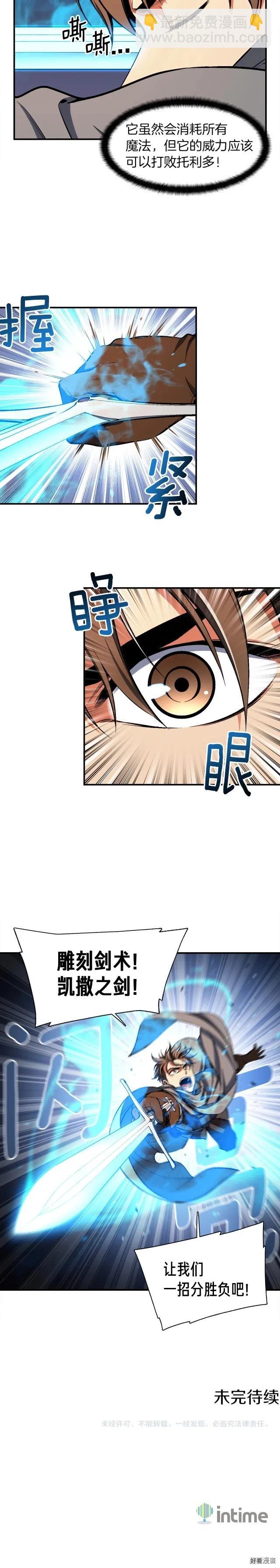 第87话 剑破长虹！-第88话