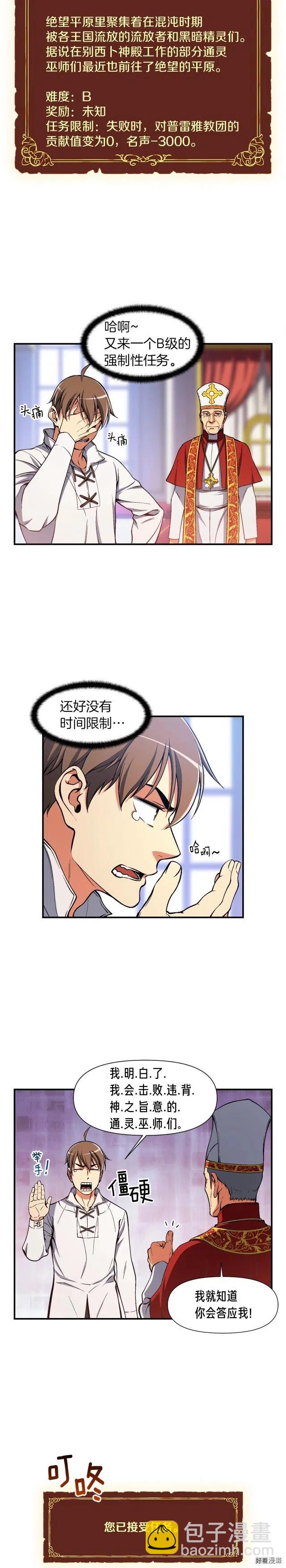 第89话 我能当嘉宾？-第90话