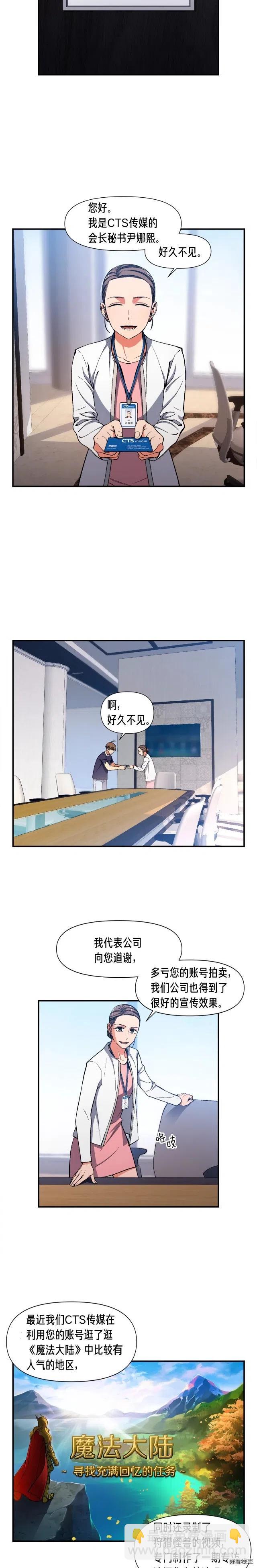 第89话 我能当嘉宾？-第90话