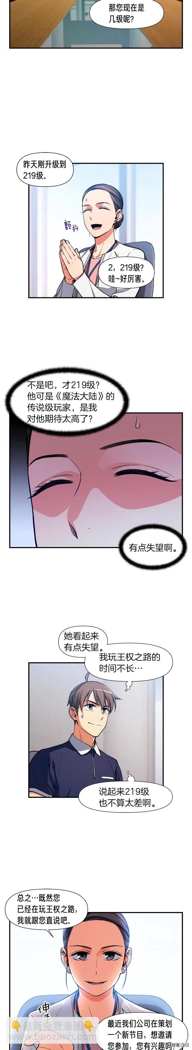 第89话 我能当嘉宾？-第90话