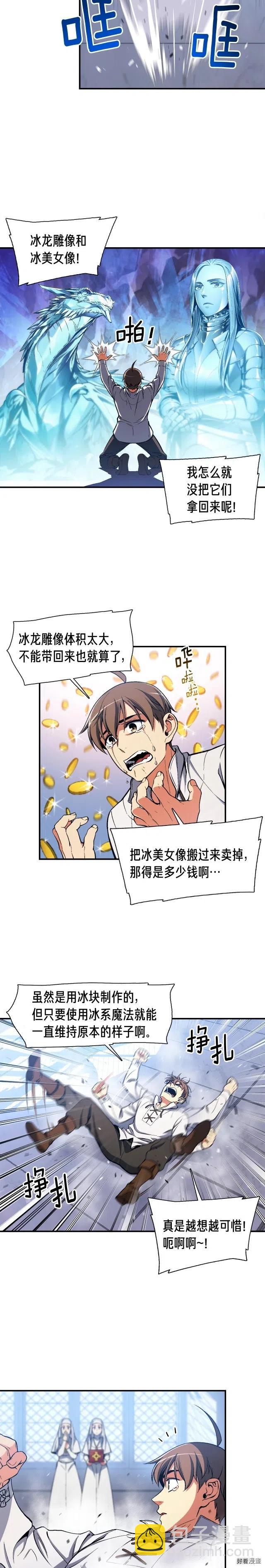 第89话 我能当嘉宾？-第90话