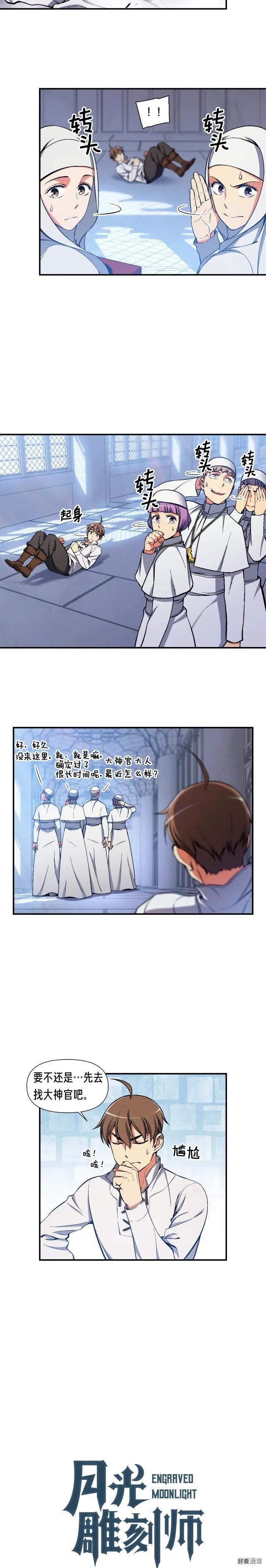 第89话 我能当嘉宾？-第90话