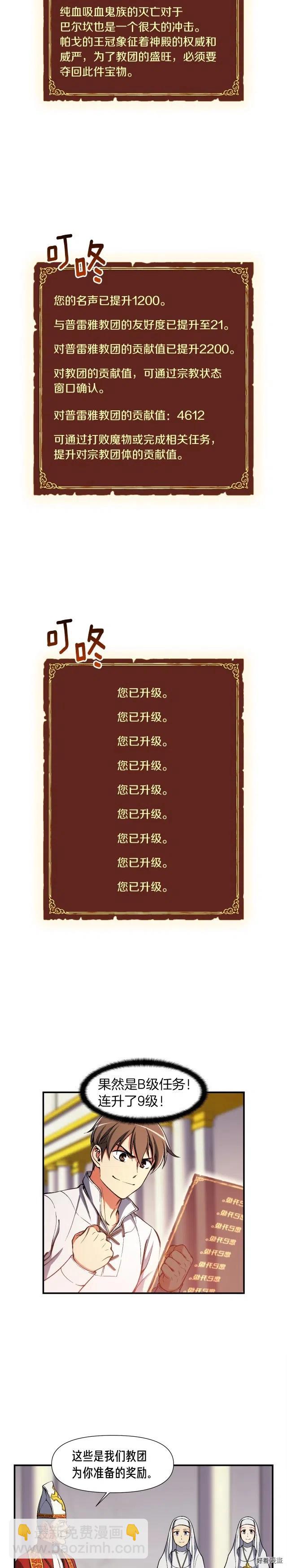 第89话 我能当嘉宾？-第90话