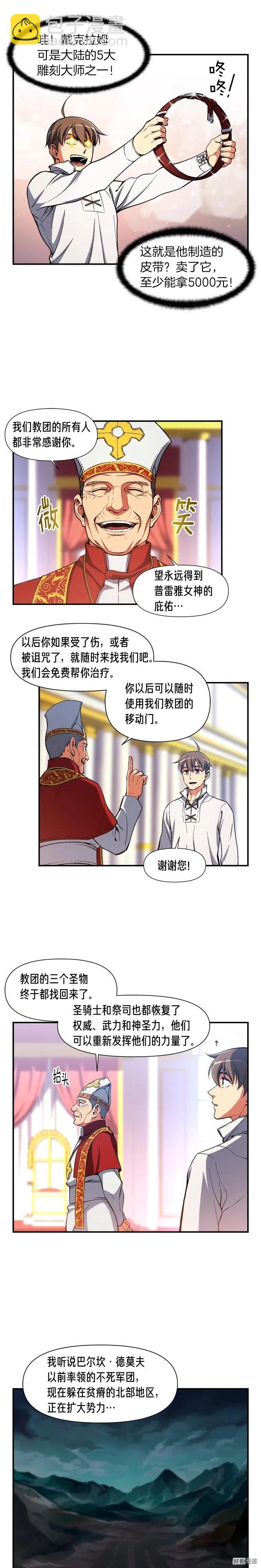 第89话 我能当嘉宾？-第90话