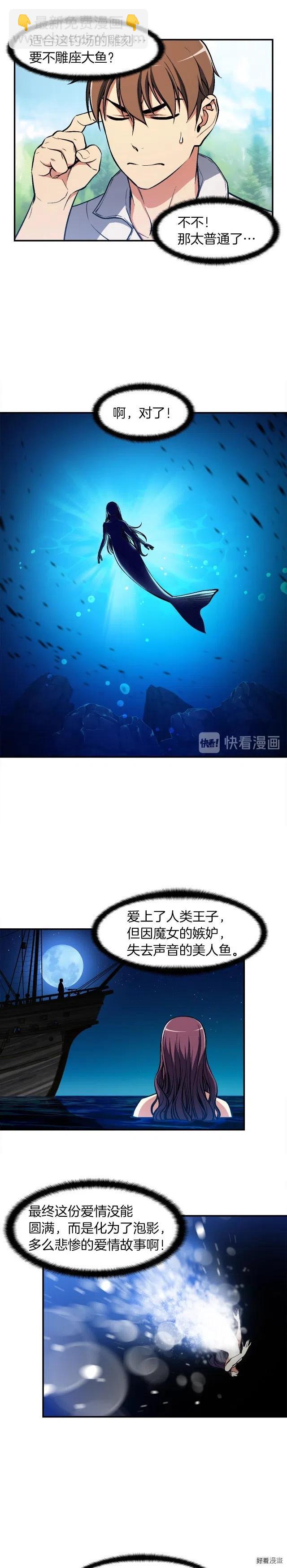 第95话 击碎的雕像-第96话