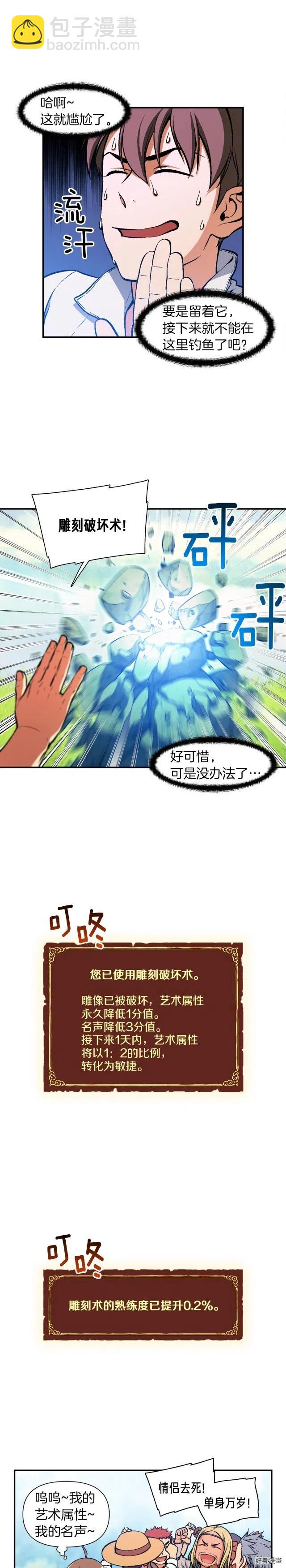 第95话 击碎的雕像-第96话