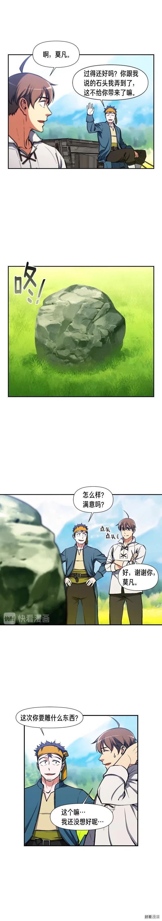 第95话 击碎的雕像-第96话