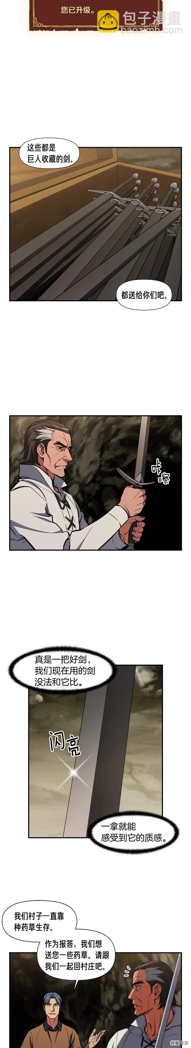 第97话 剑痴武团的胜利-第98话