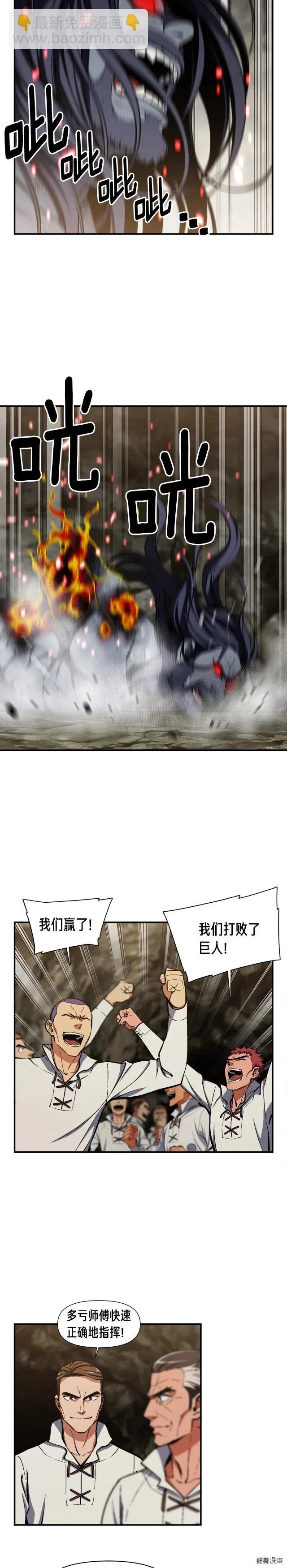 第97话 剑痴武团的胜利-第98话