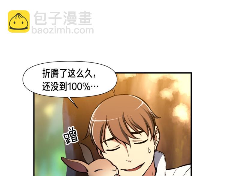 第99话 四脚着地！(1/3)-第100话