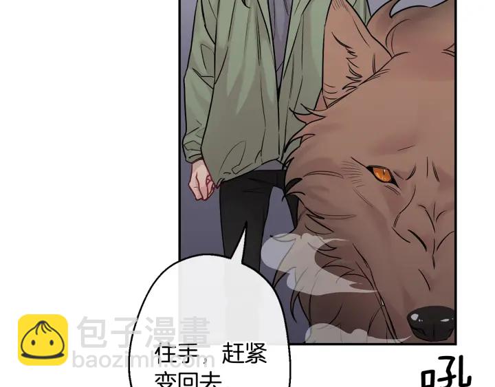 月光嚎叫 - 第11話 他居然是…？(1/3) - 5