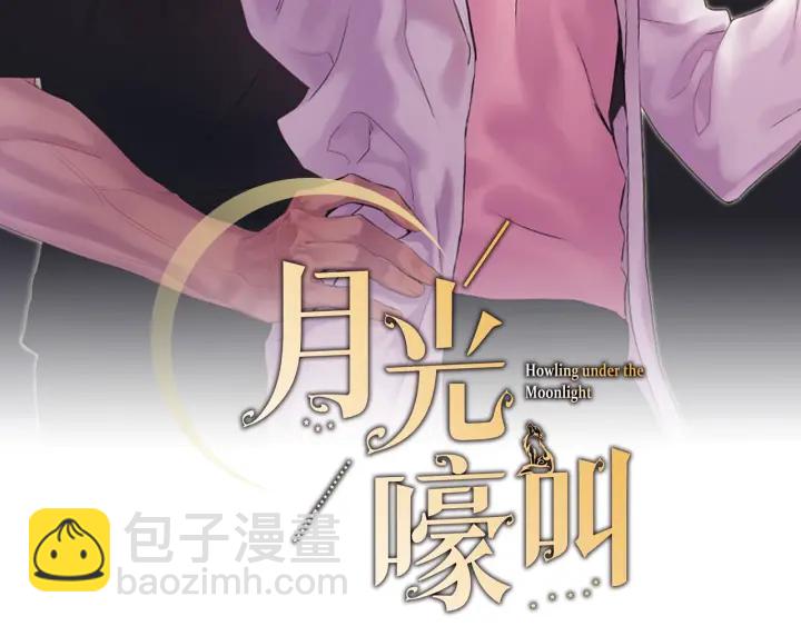 月光嚎叫 - 第11話 他居然是…？(1/3) - 4