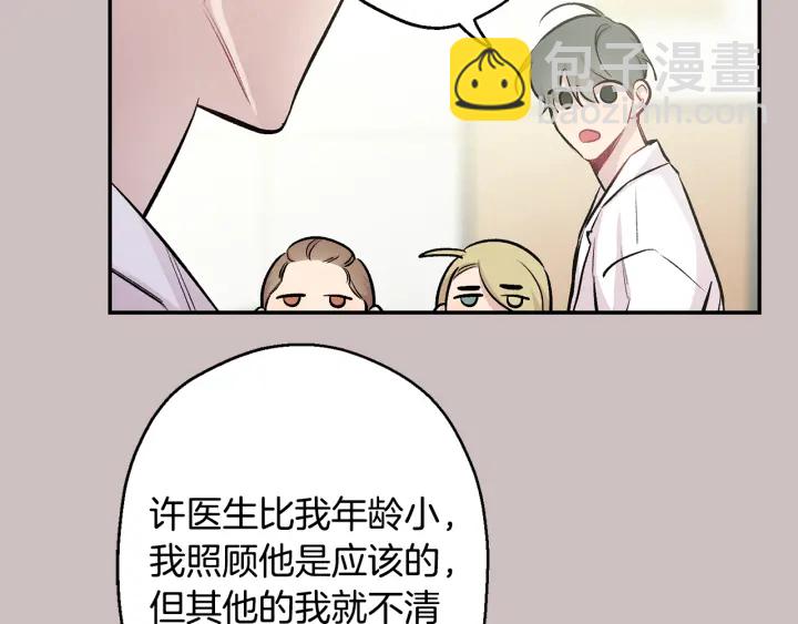 月光嚎叫 - 第15話 關於前任(3/3) - 3